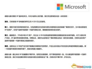 微软中国：4月8日后将合作腾讯保障XP用户安全