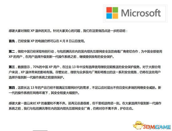 微软中国：4月8日后将合作腾讯保障XP用户安全