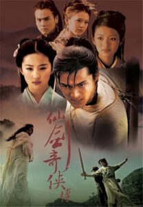 《仙剑奇侠传》版权终回唐人 电影版或将开拍