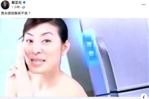 蔡正元挖她裸背廣告片問「美不美？」　賈永婕親回擊：當然美！那是我的青春