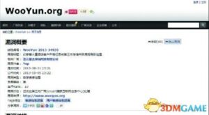 2000万条开房数据泄露：有人改姓 有人婚事被搅黄