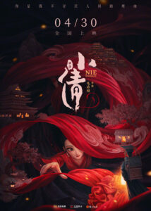 动画电影《小倩》定档4月30日 今年五一档九部电影展开竞争
