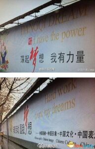 街头公益广告神翻译：荡起梦想=dangqi dream