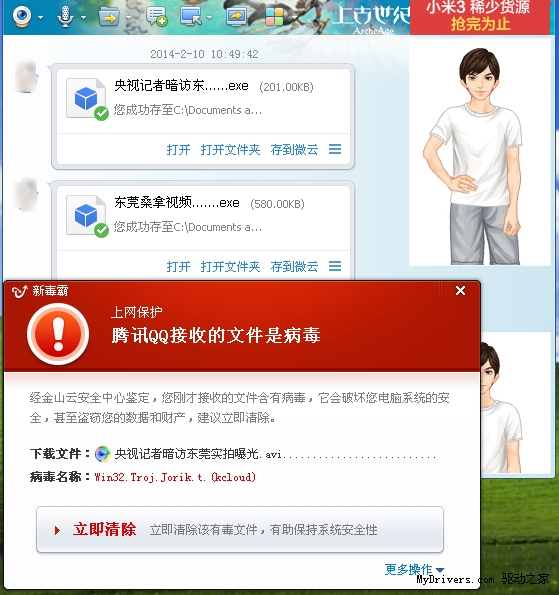 宅男注意 大量木马病毒伪装成“东莞XX视频”
