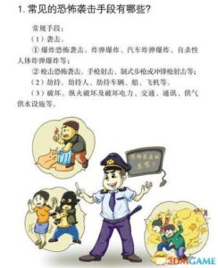 每一个人都需要关注：《公民防范恐怖袭击手册》