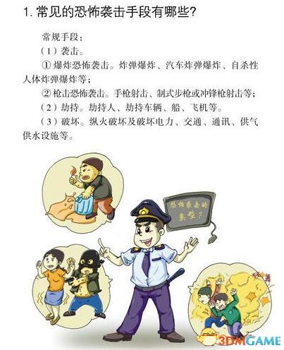 每一个人都需要关注：《公民防范恐怖袭击手册》