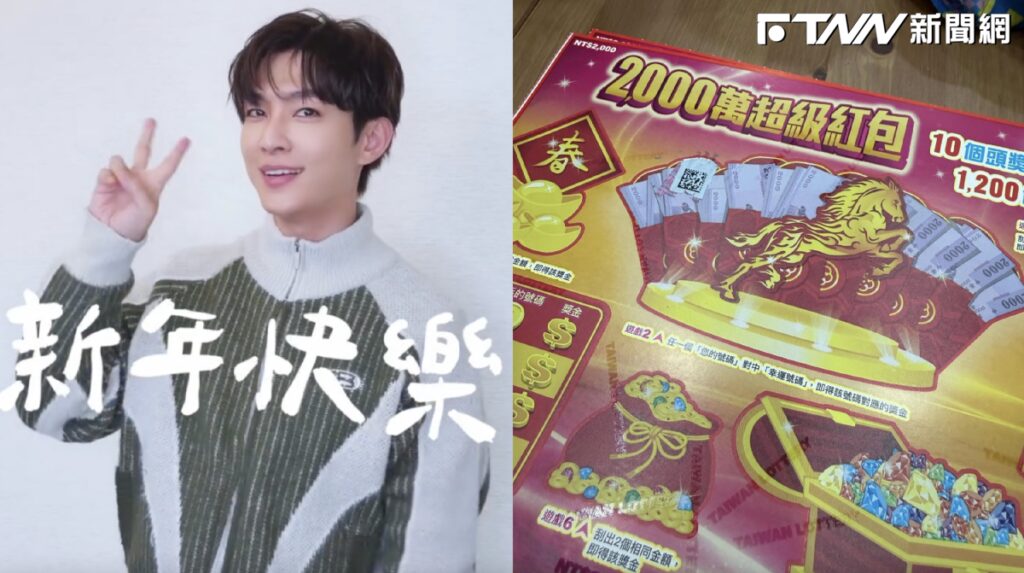 財神爺也愛帥哥！炎亞綸買刮刮樂中1萬有夠旺　「超速玩法」引熱議