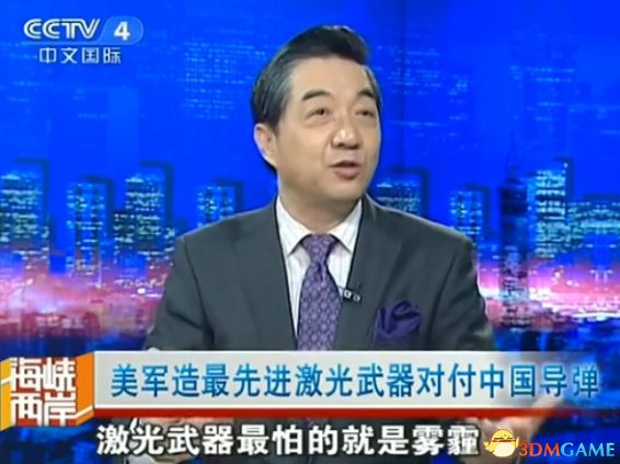 张将军放话：雾霾是对美国激光武器最好防御