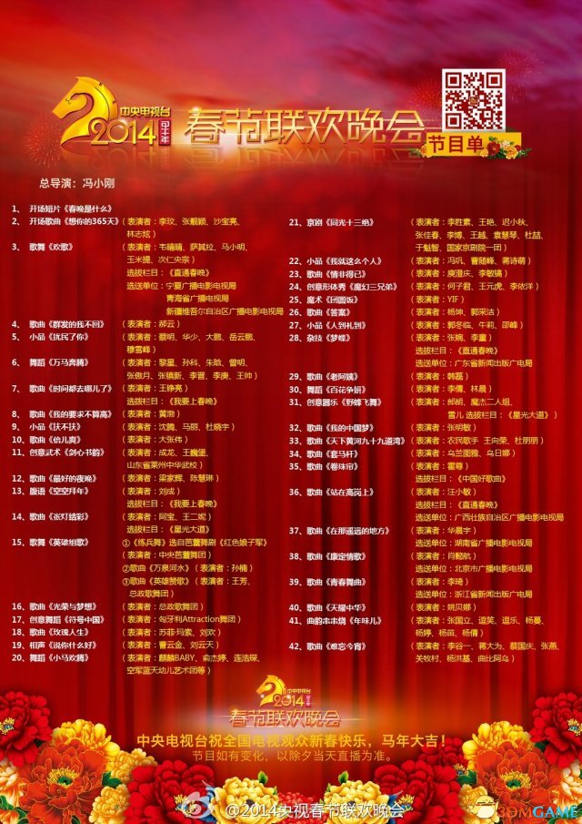 央视春晚成国家项目引关注 马年春晚节目单发布