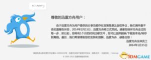 迅雷官网公告宣布将于2月15起正式关闭迅雷方舟