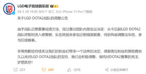 成绩不佳 LGD DOTA2战队将进行阵容调整